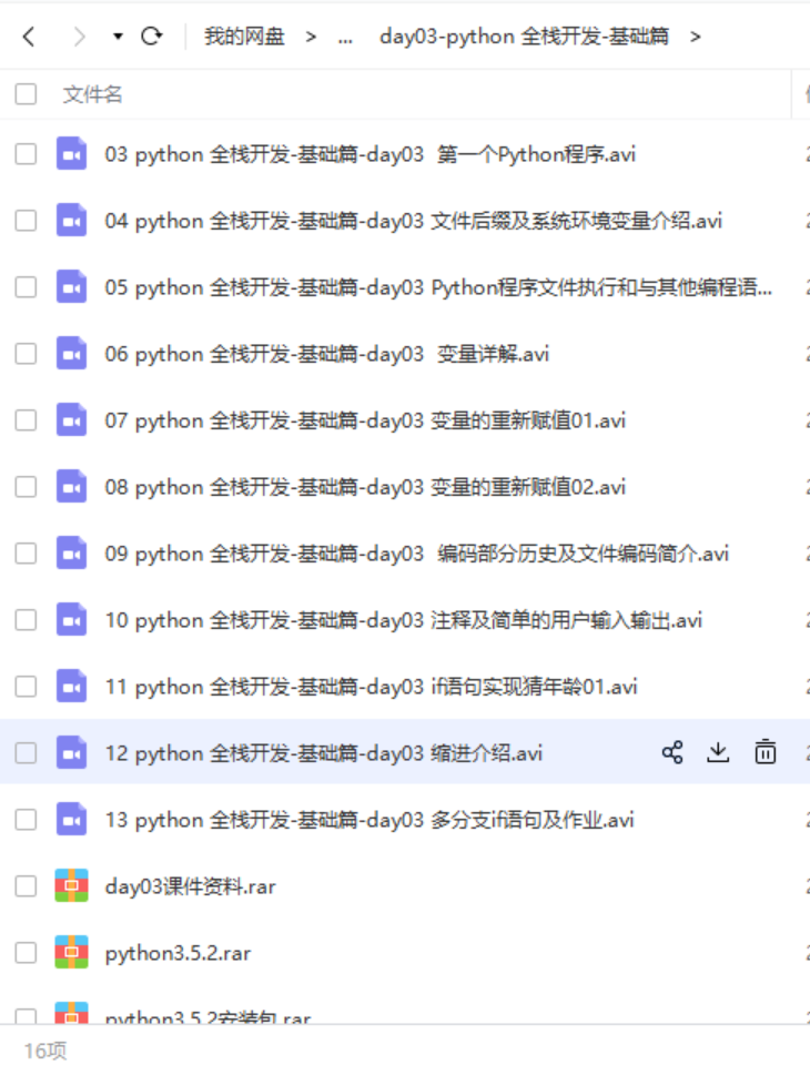 【资料】最新全栈python第2期视频教程 全套完整版