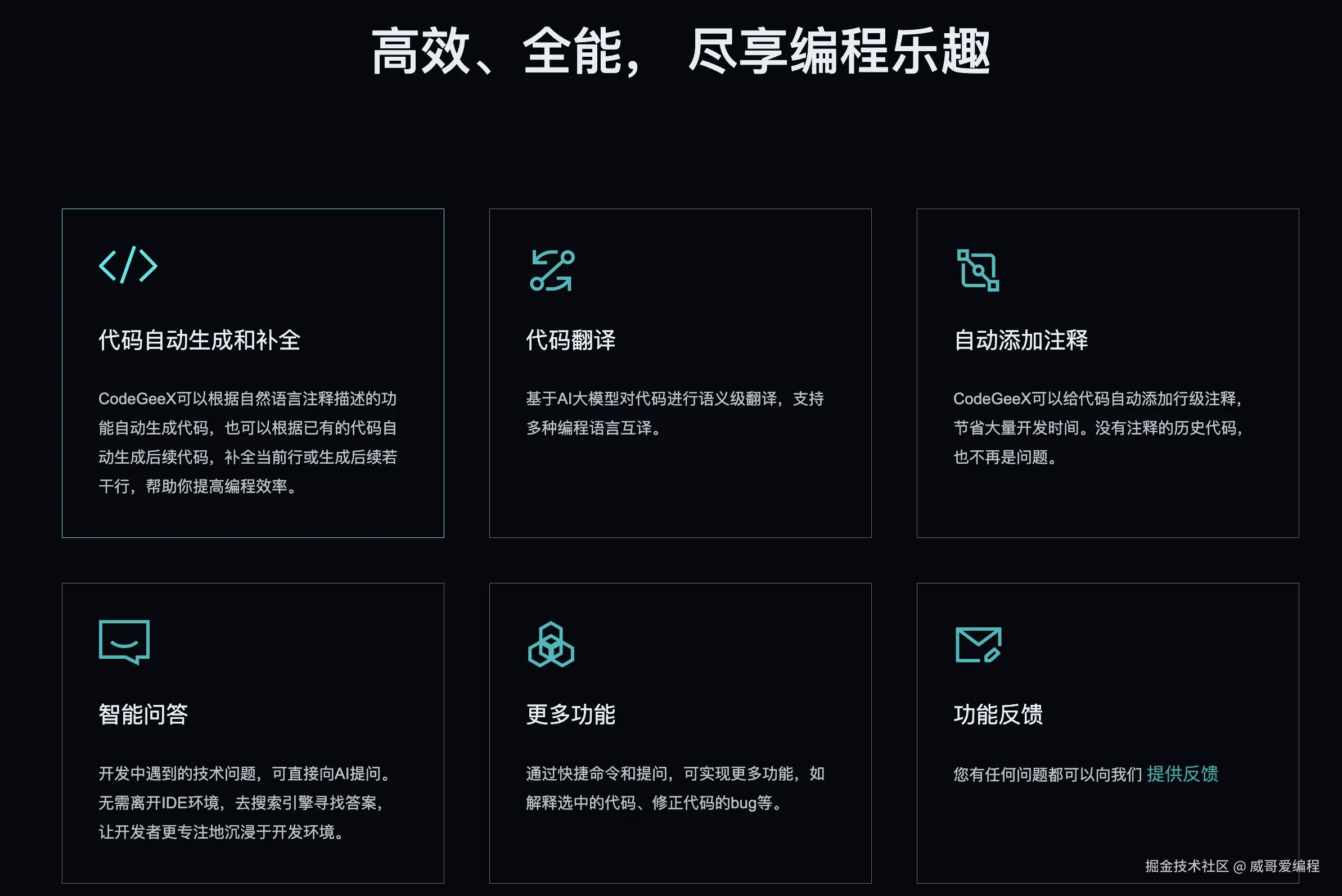 4. CodeGeeX配图(1)