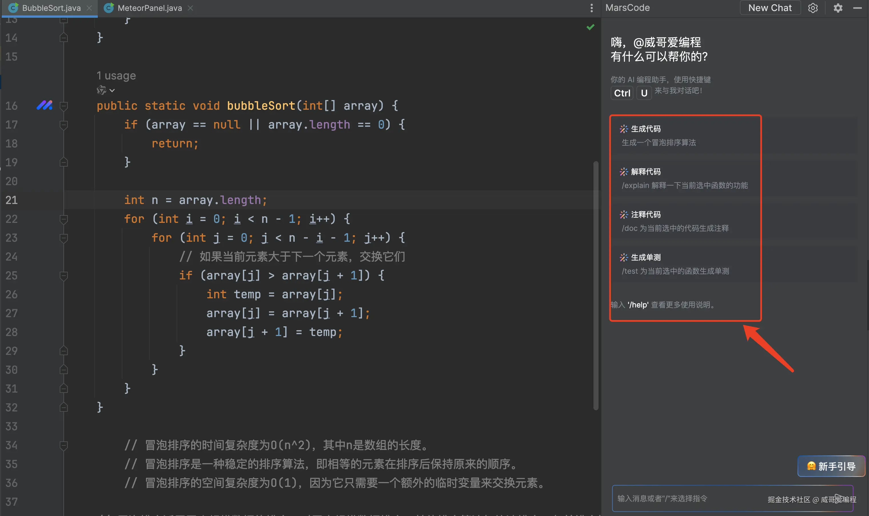 3. MarsCode AI配图(1)