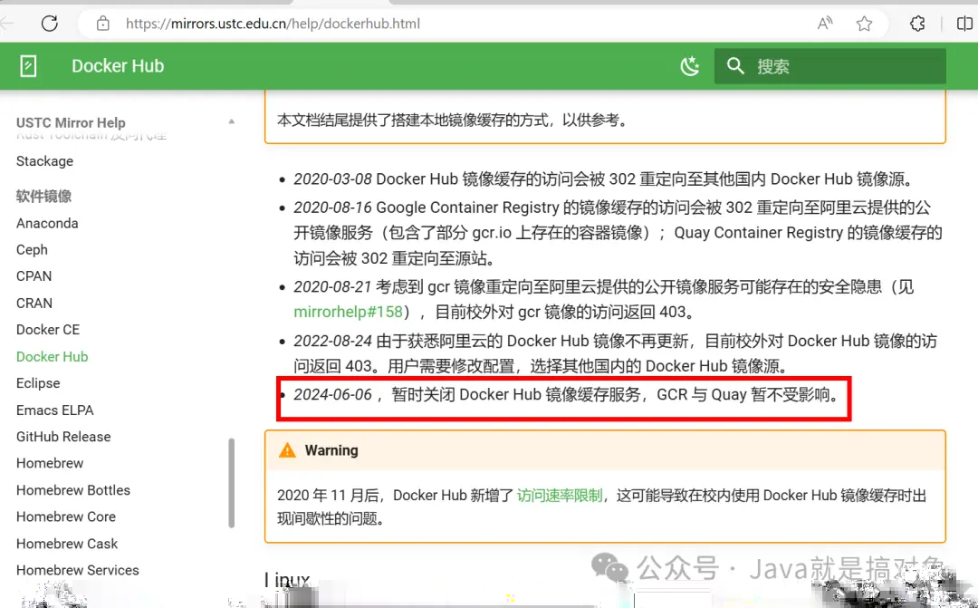 中科大镜像源配图