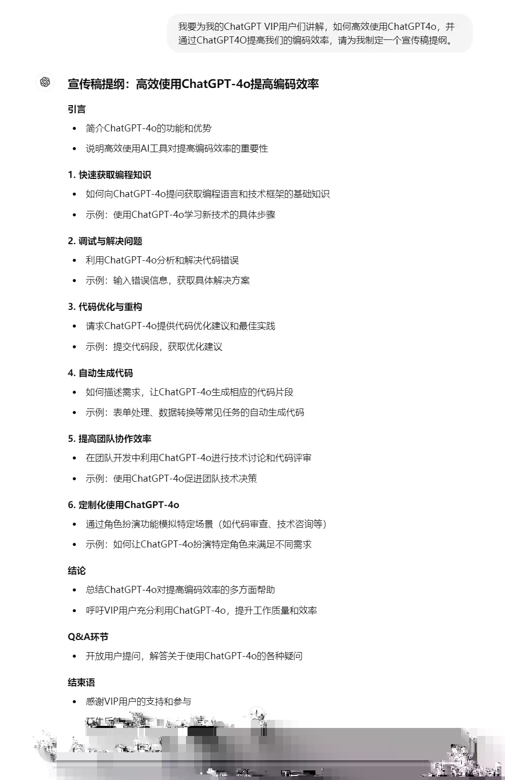 5、告诉ChatGPT，用户是谁配图（1）