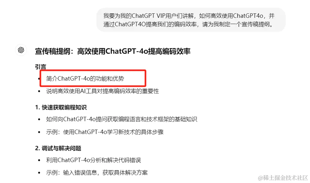 5、告诉ChatGPT，用户是谁配图（2）