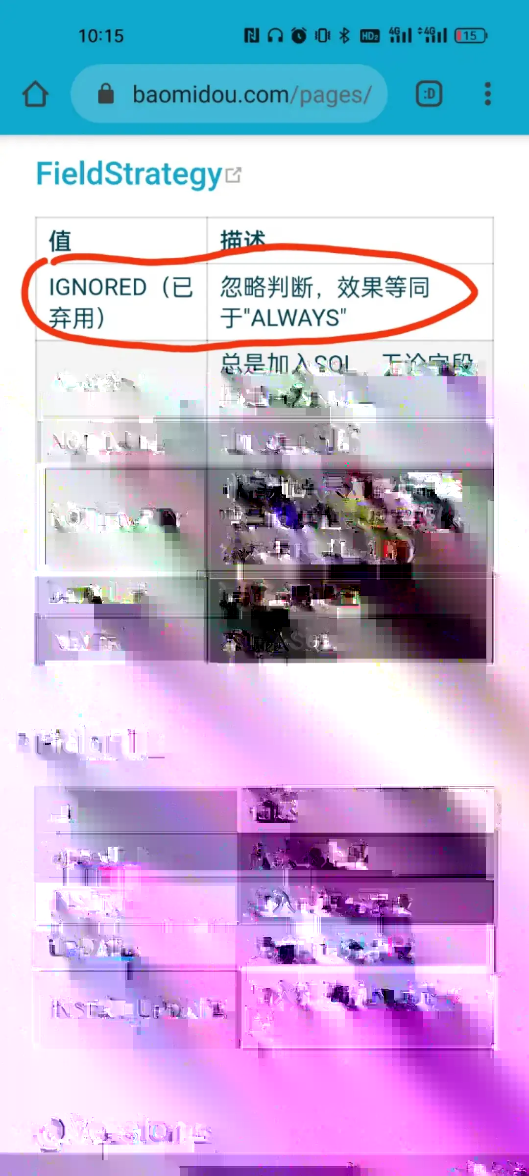 FieldStrategy.IGNORED配图