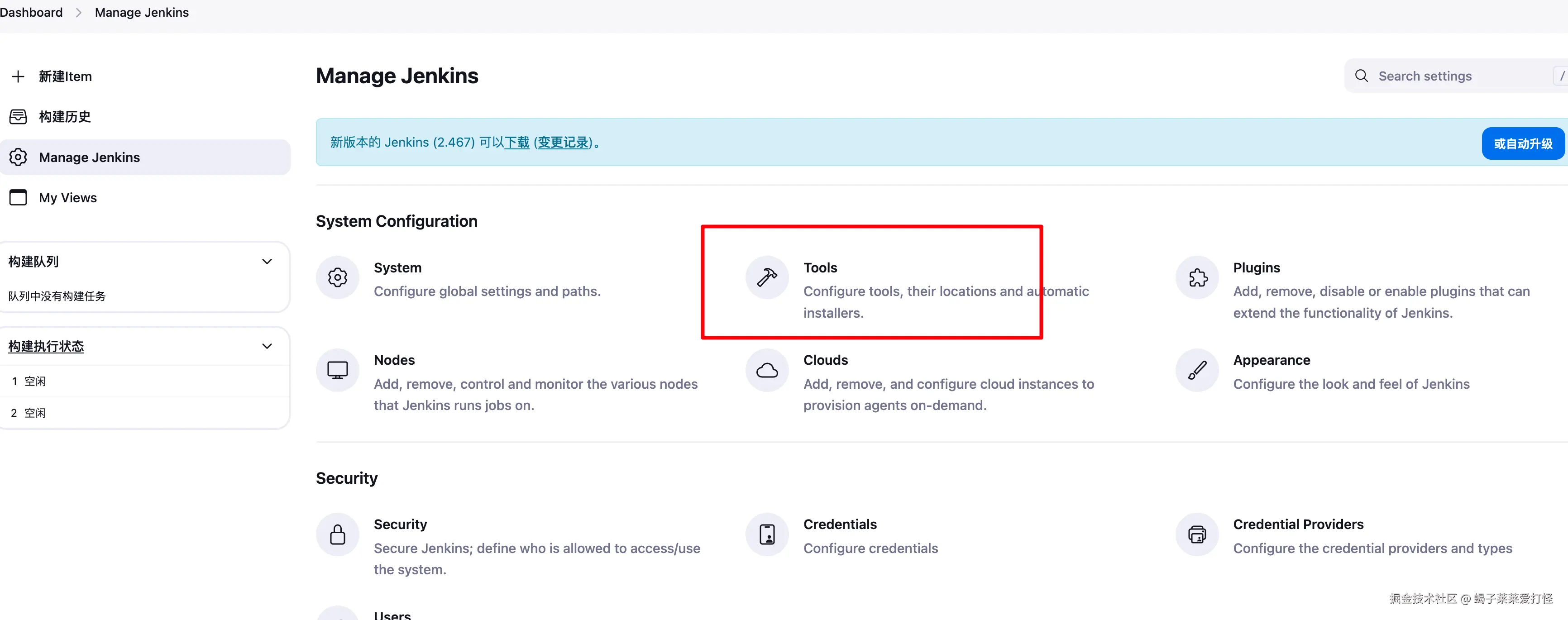 全局工具配置配图（2）