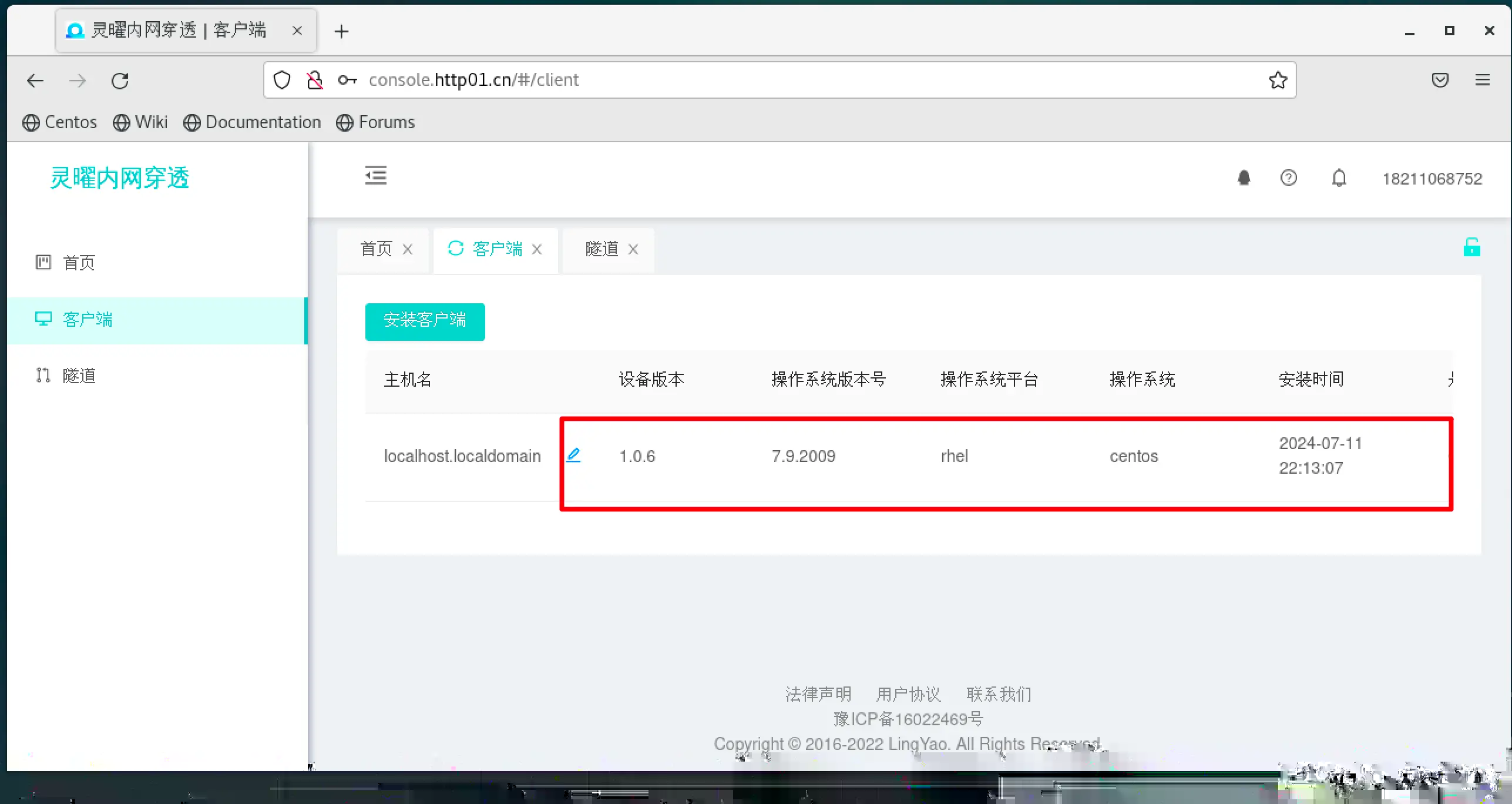 内网穿透配置：配图（3）