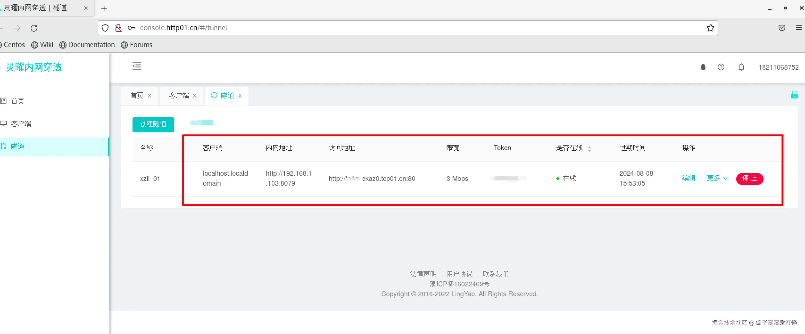 内网穿透配置：配图（5）