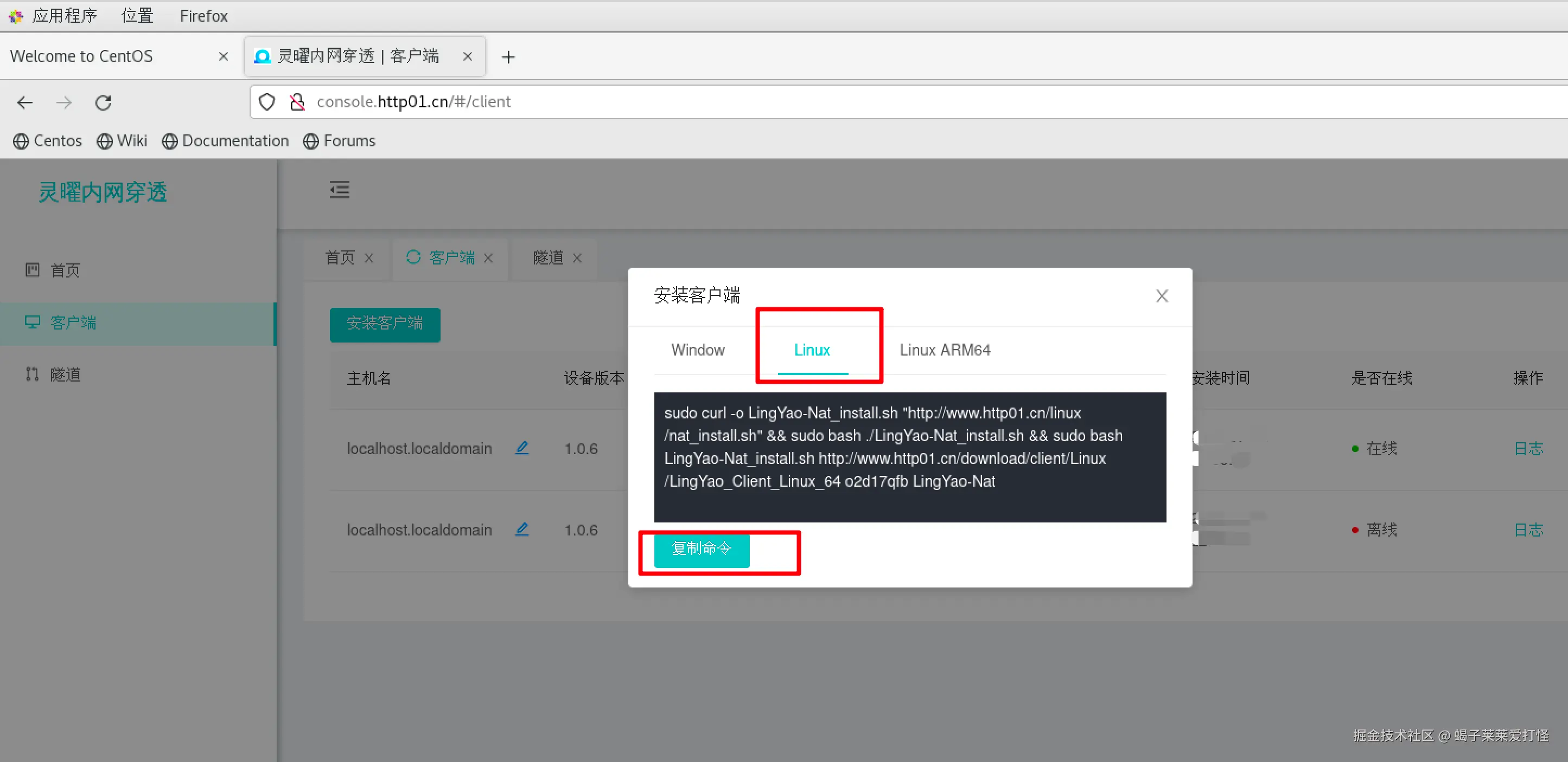 内网穿透配置：配图（1）