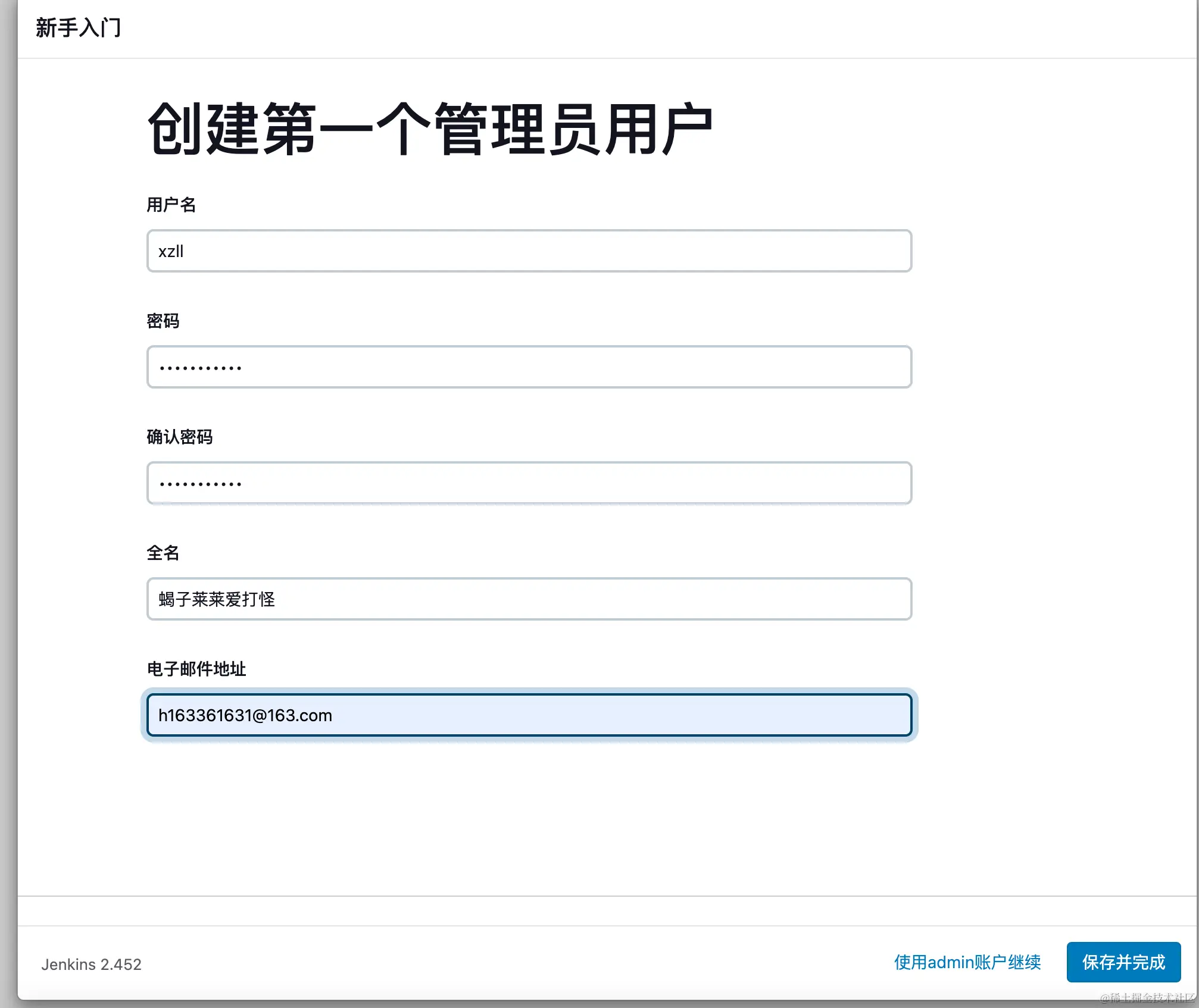 创建管理账号配图（1）