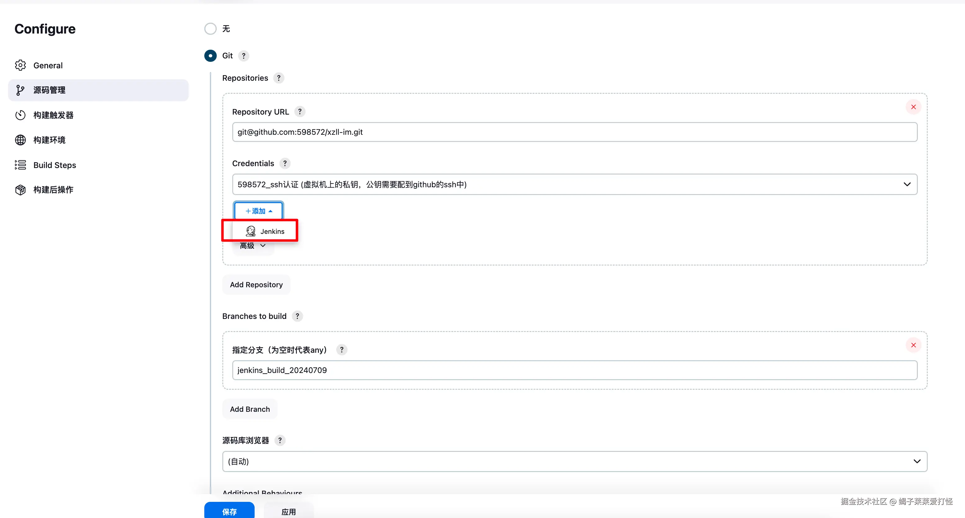 配置源码管理（这里使用ssh方式与github认证）配图（1）