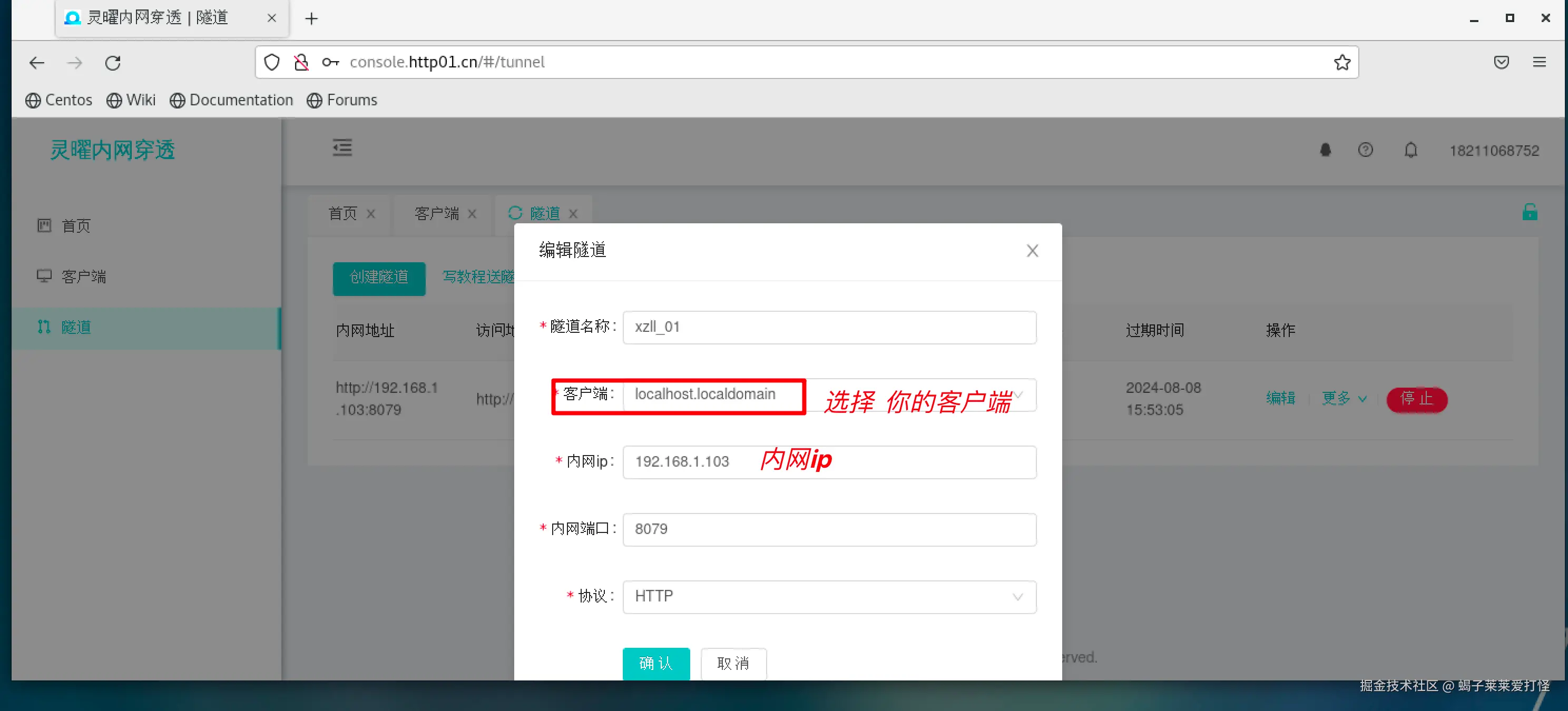 内网穿透配置：配图（4）