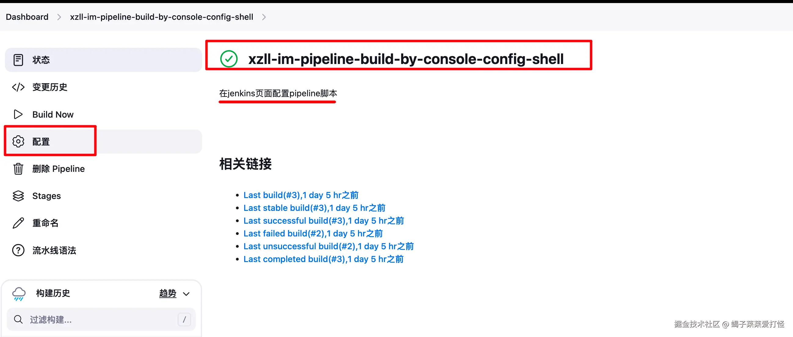 在Jenkins web页面配置声明式流水线脚本截图（2）