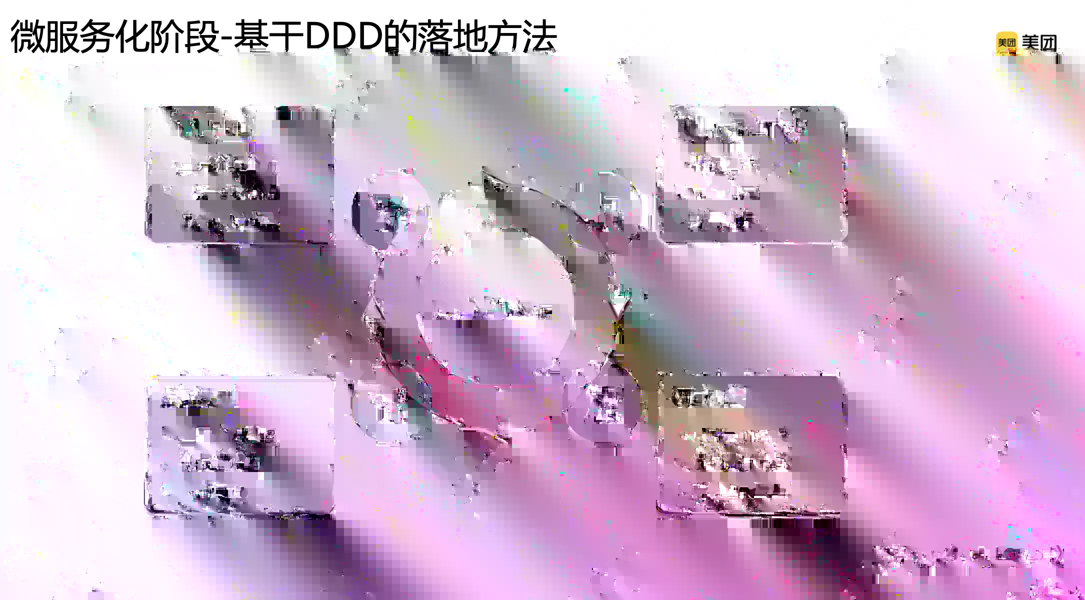 3.2 微服务化阶段配图（2）
