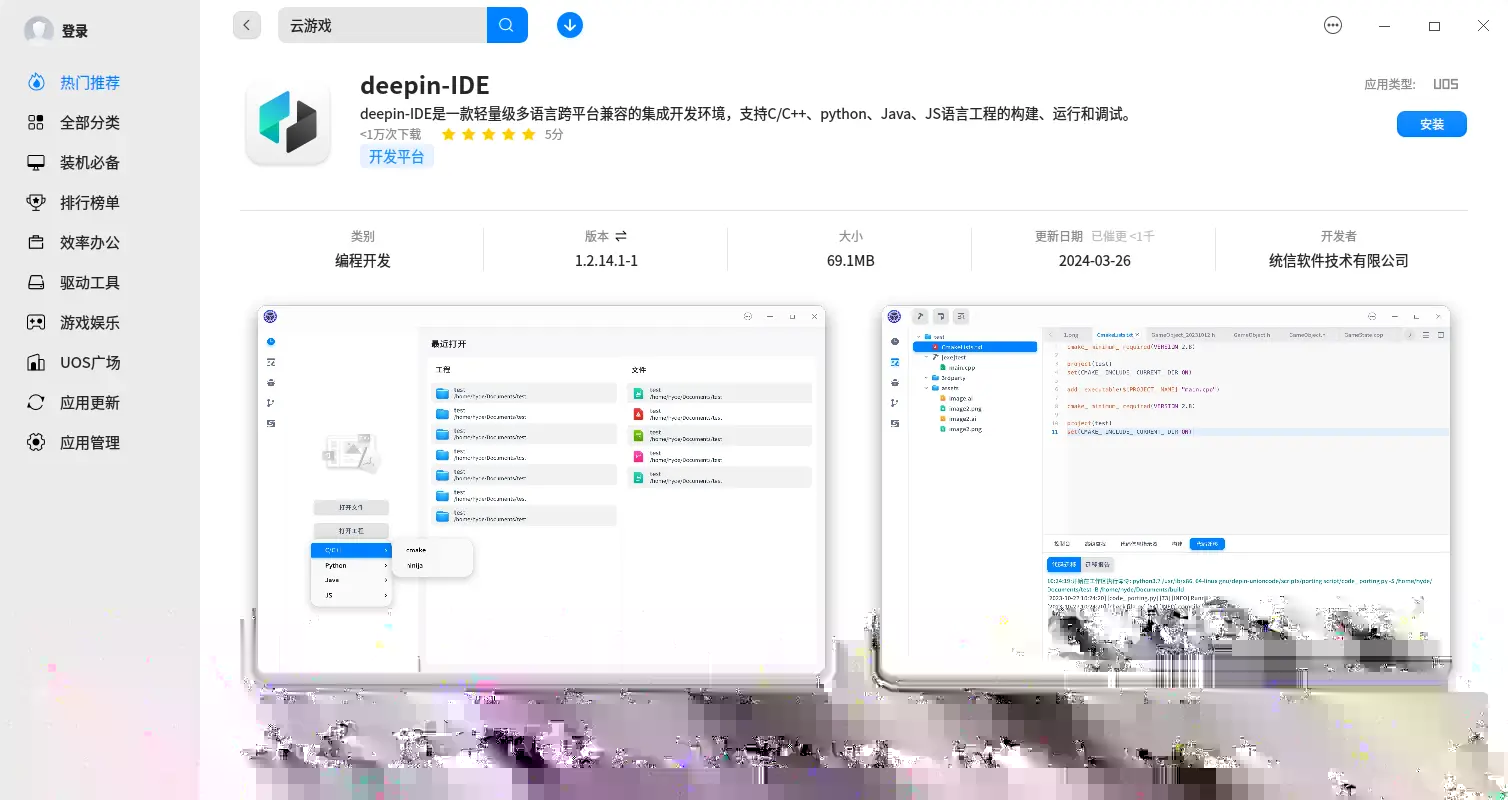 14商店截图