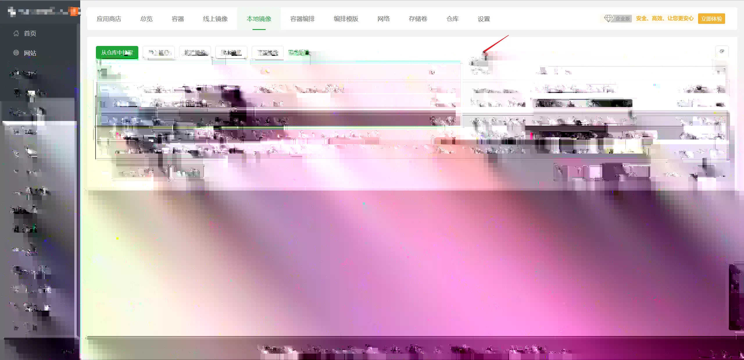拉取的镜像信息