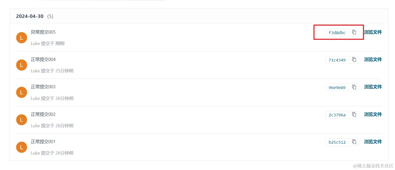 使用 git revert配图（1）