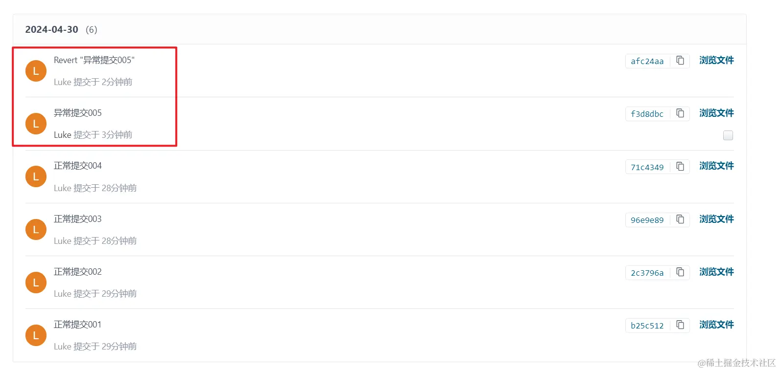 使用 git revert配图（3）