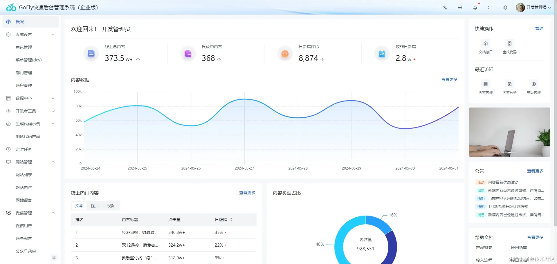 二、截图效果截图(2)
