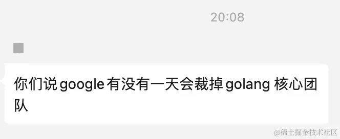 Google 如果把 Go 团队给裁了会怎么样？配图（2）