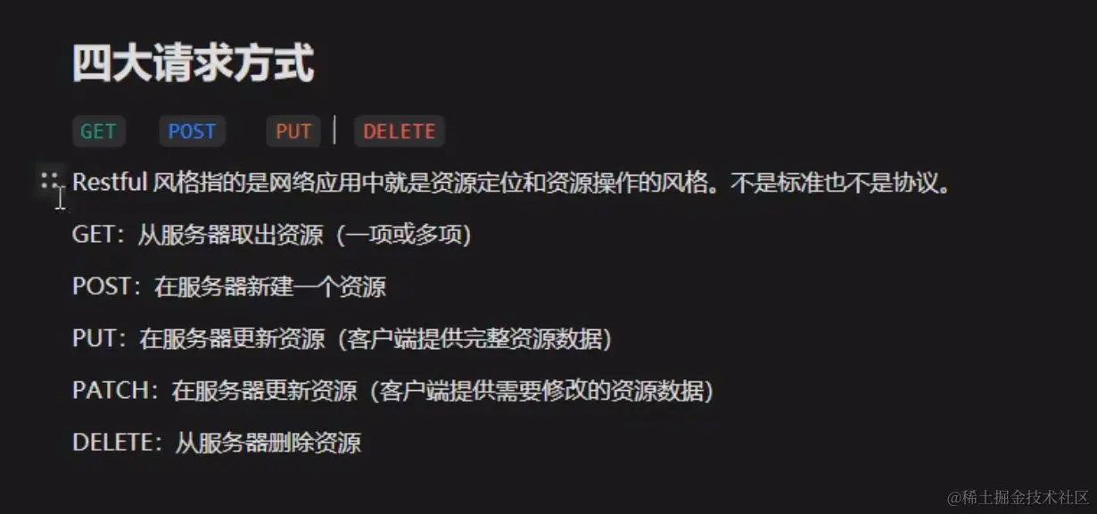 四大请求方式配图