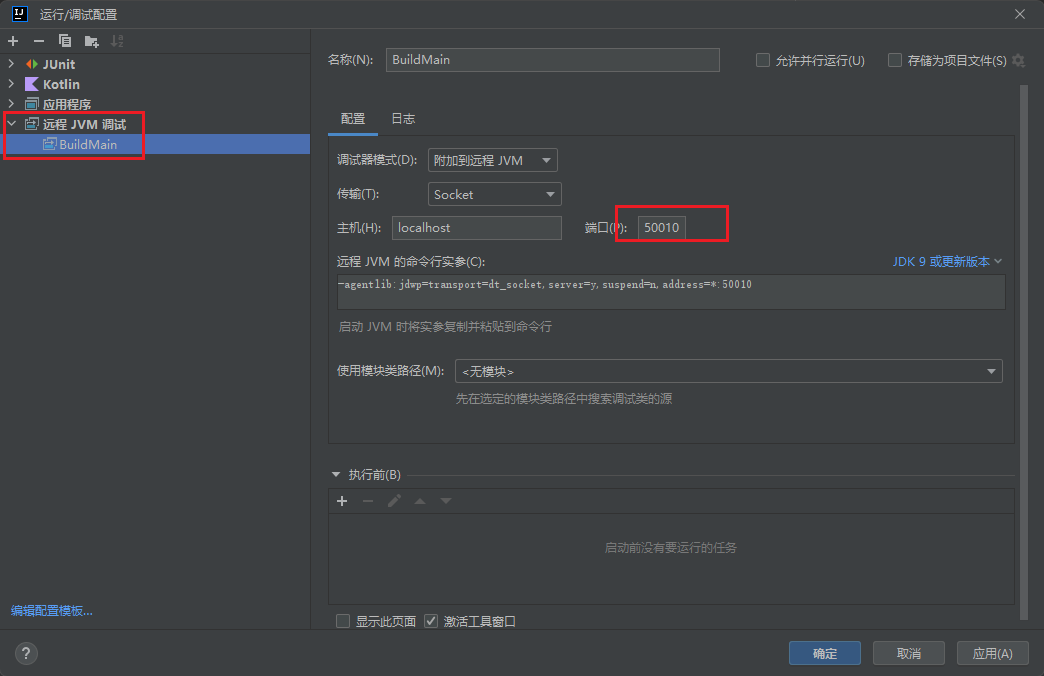 新增远程jvm调试配图