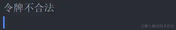 1.3 Filter登录校验配图(2)