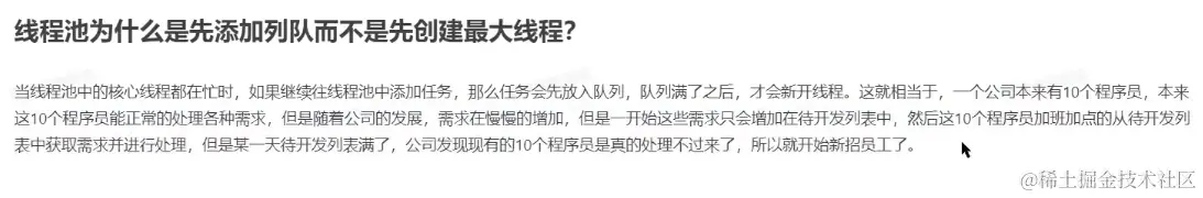 为啥先添加队列而不是先添加核心线程?配图