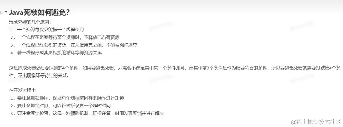 如何避免死锁?配图
