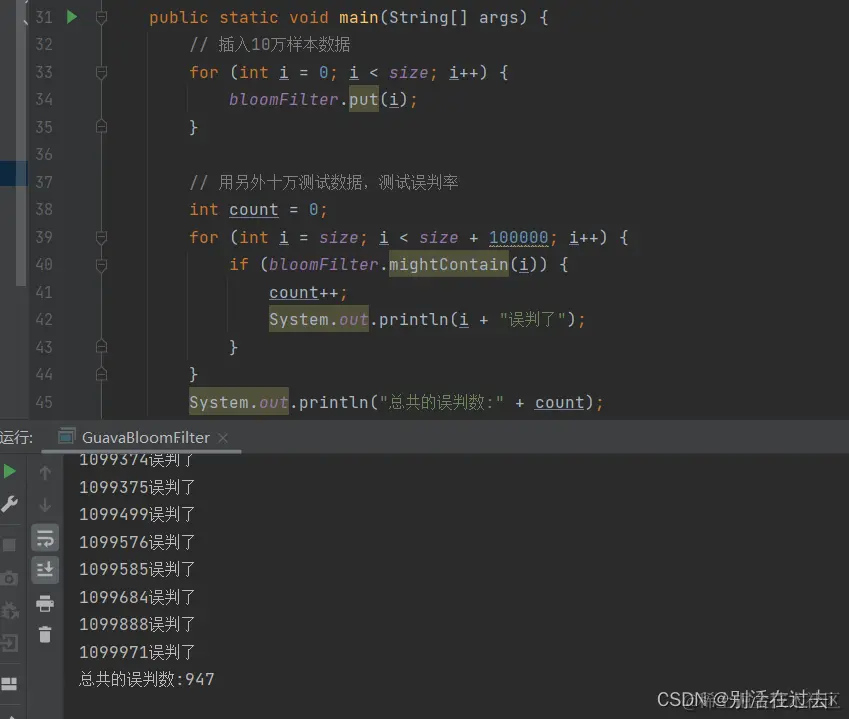 方式一： Google Guava 提供的 BloomFilter 类来实现布隆过滤器配图（1）