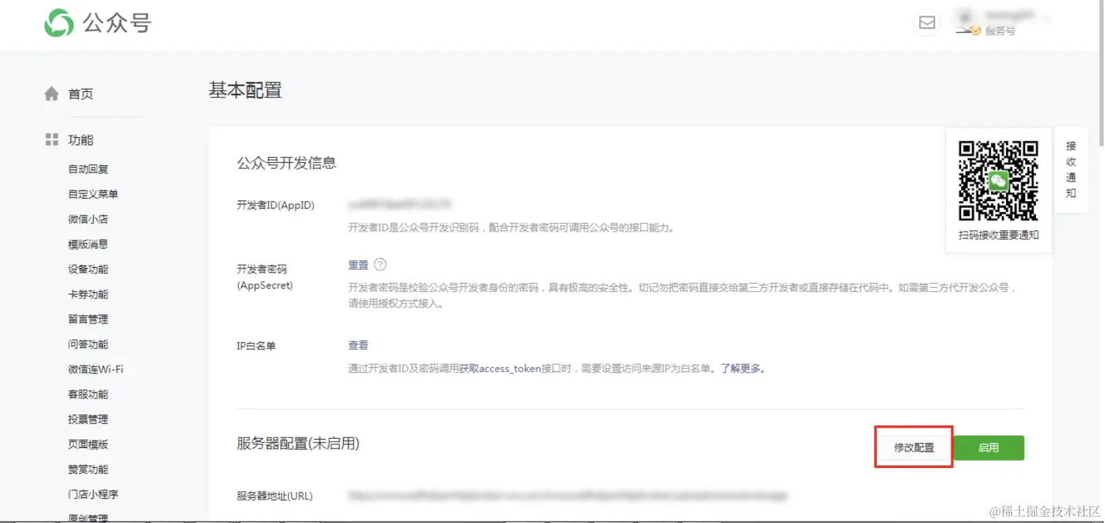 4.开发者基本配置配图（2）
