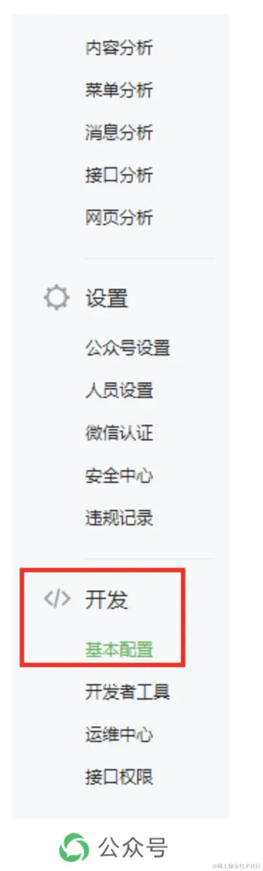 4.开发者基本配置配图（1）