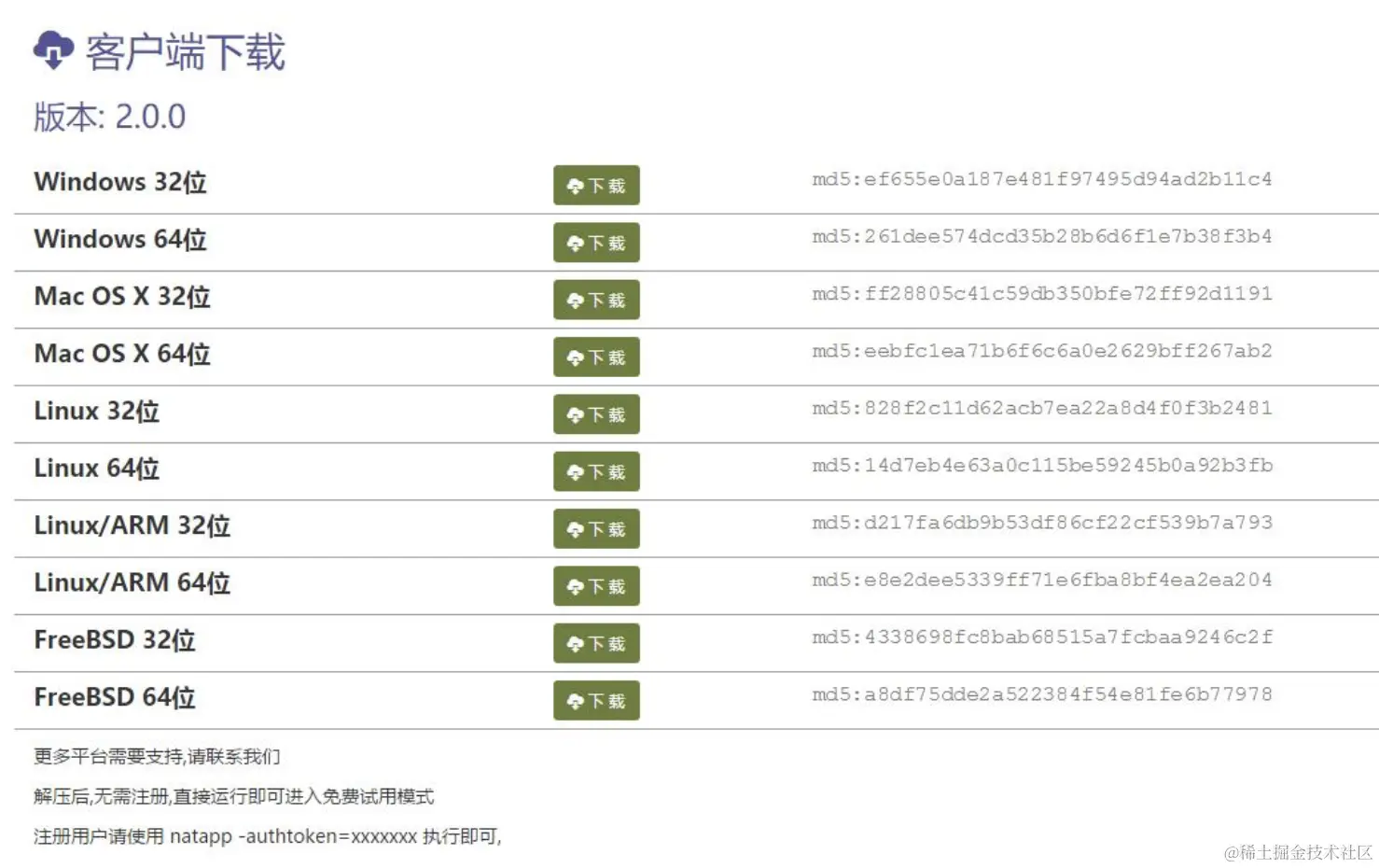 1.搭建内网穿透环境配图（3）