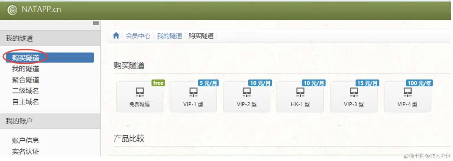 1.搭建内网穿透环境配图（1）