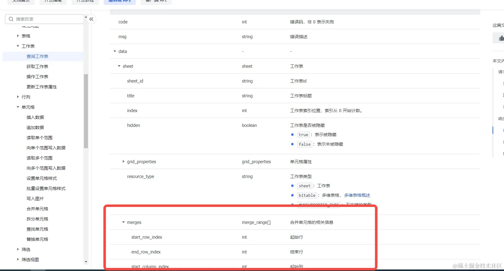 问题2：读取合并单元格配图（1）