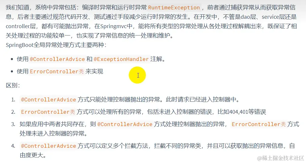 异常处理配图