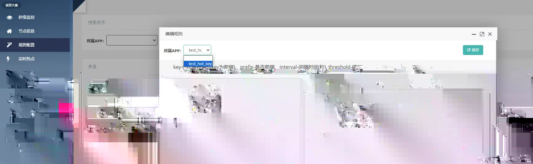 新建规则配图