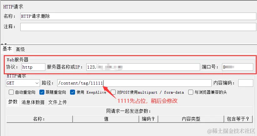 4、添加标签删除http请求配图（1）