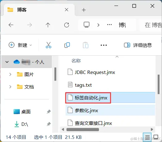 1、将jmx文件复制到jmeter安装目录的bin目录下配图