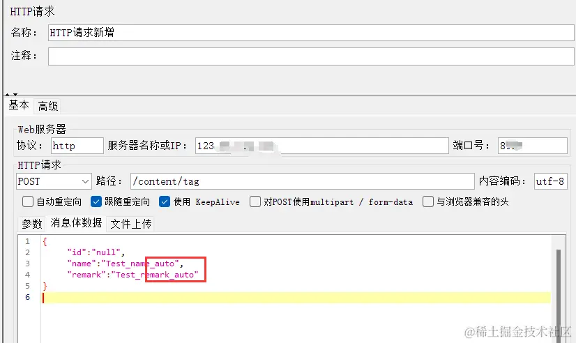 3、添加标签新增http请求配图（1）
