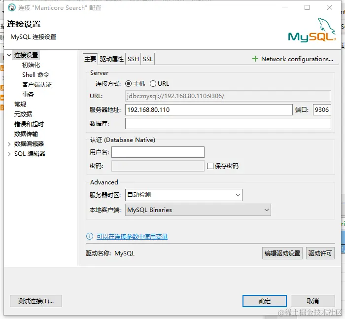 使用dbeaver连接配图（2）