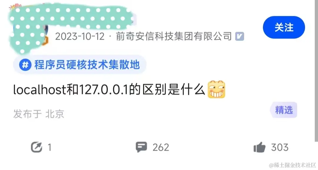 localhost和127.0.0.1的区别是什么?配图
