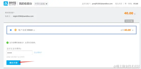 confirmPayPage