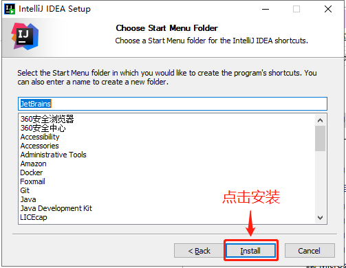 第三步: 开始安装 IDEA 2021.1 版本配图(3)