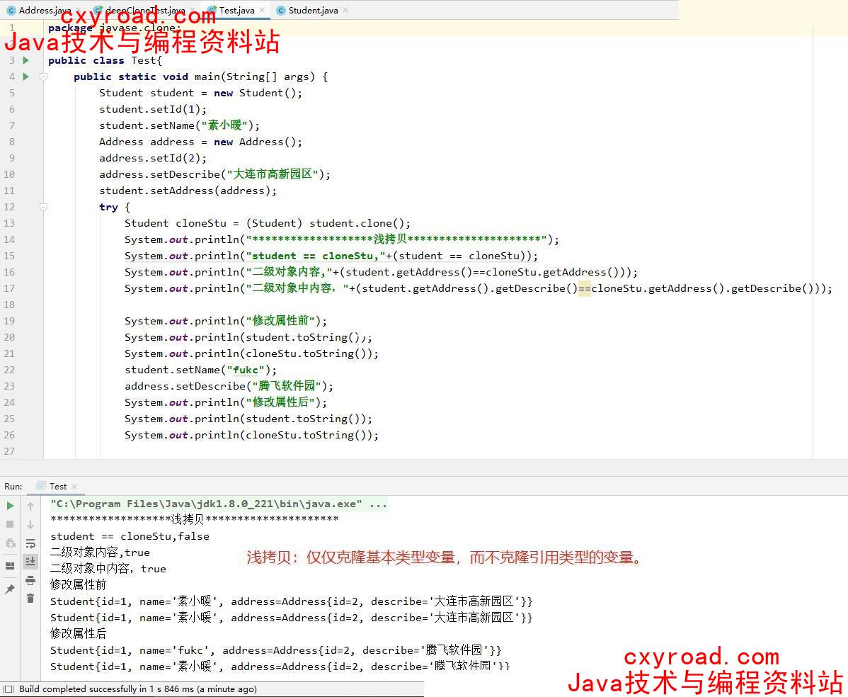 19、为什么要使用克隆？如何实现对象克隆？深拷贝和浅拷贝区别是什么？配图（1）