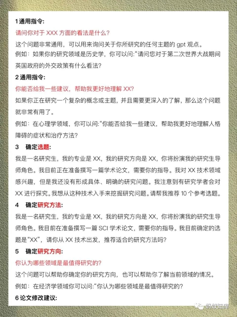ChatGPT常用指令大全，存下吧！很难找全的！配图（1）