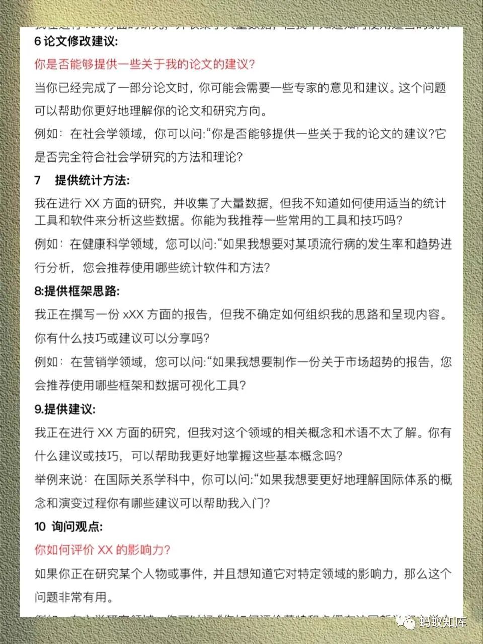 ChatGPT常用指令大全，存下吧！很难找全的！配图（2）