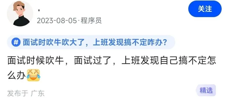 面试时把自己吹上天了，然后收到了offer，薪资翻倍，好慌。配图