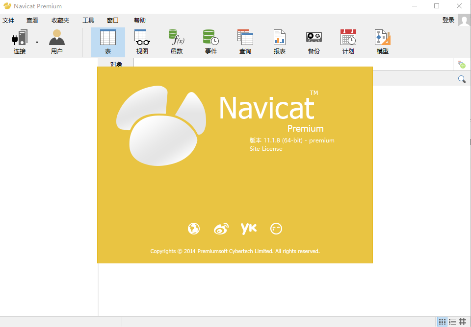 Navicat Premium 破解教程,Navicat,激活码,注册码，亲测有效！配图（1）