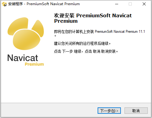 Navicat Premium 破解教程,Navicat,激活码,注册码，亲测有效！配图（3）