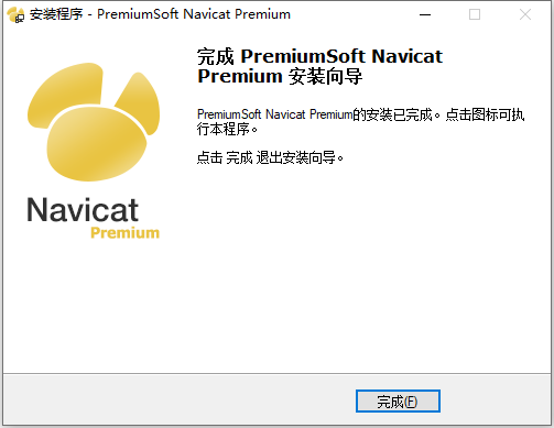 Navicat Premium 破解教程,Navicat,激活码,注册码，亲测有效！配图（4）