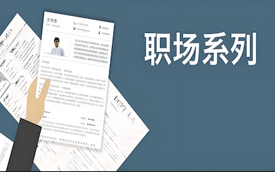 程序员简历模板